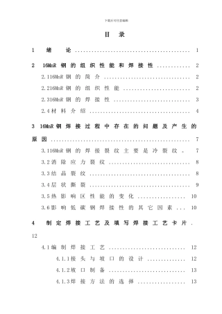 厚壁容器制造工艺特点