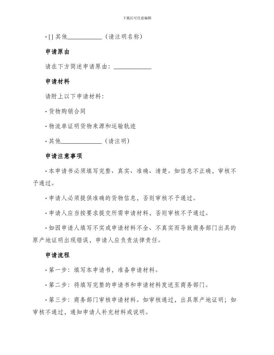 原产地证明书申请书_第2页