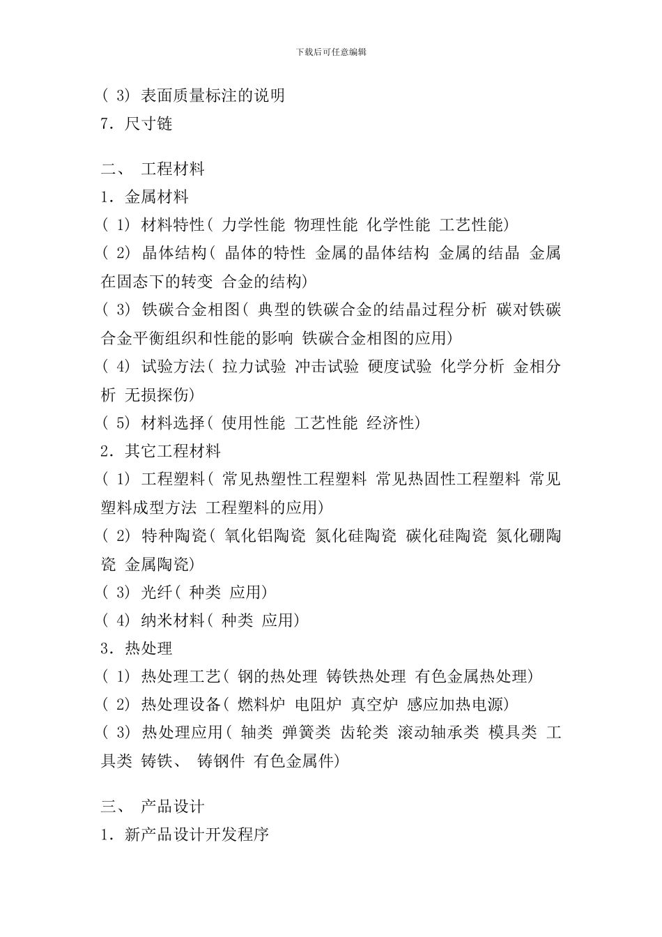 压铸件的结构工艺性研讨_第3页