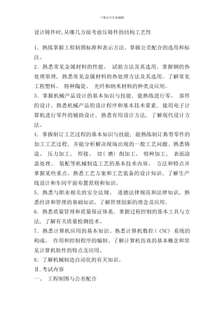 压铸件的结构工艺性研讨