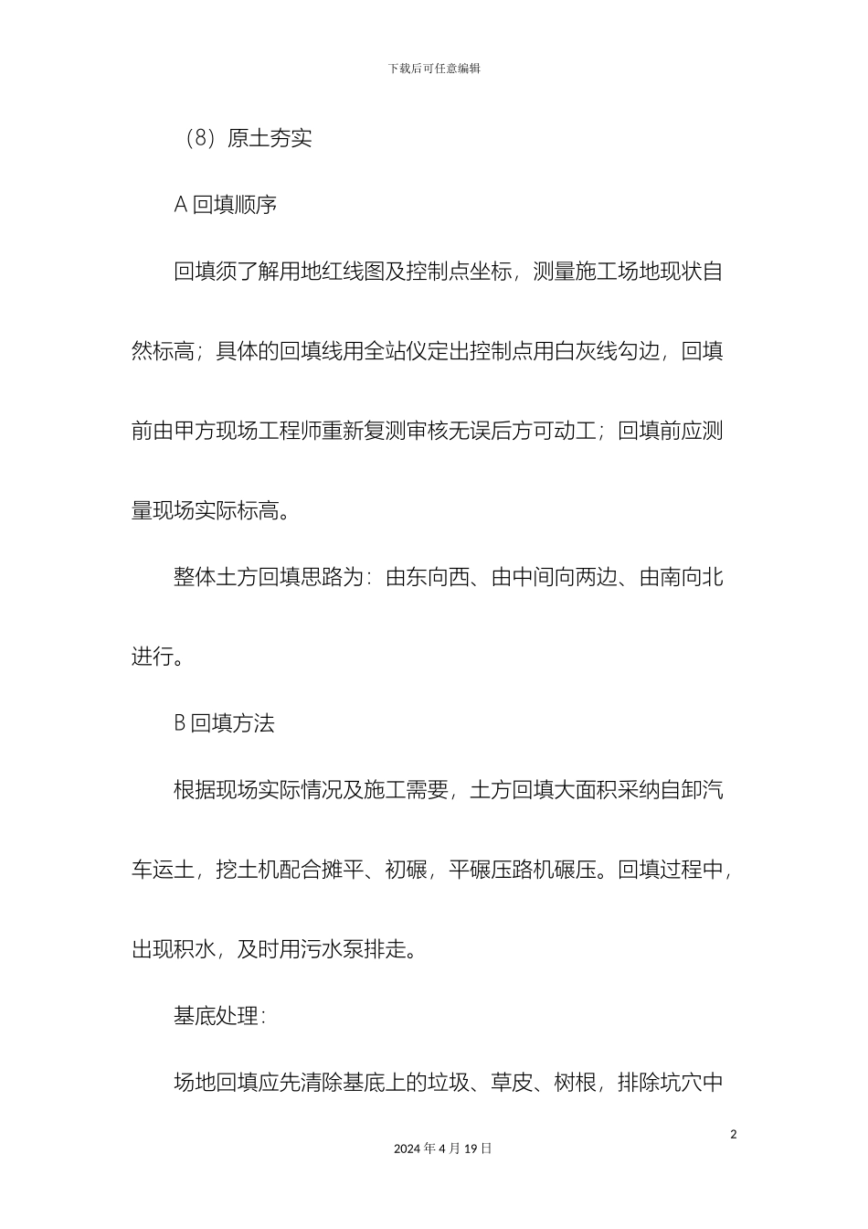 原土夯实施工组织方案_第2页