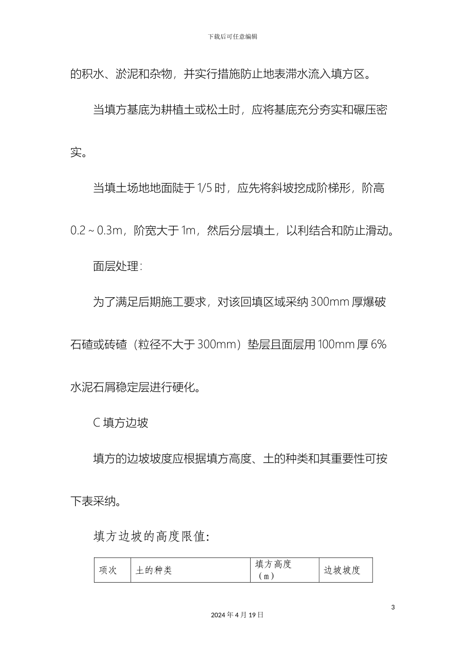 原土夯实施工组织方案_第3页