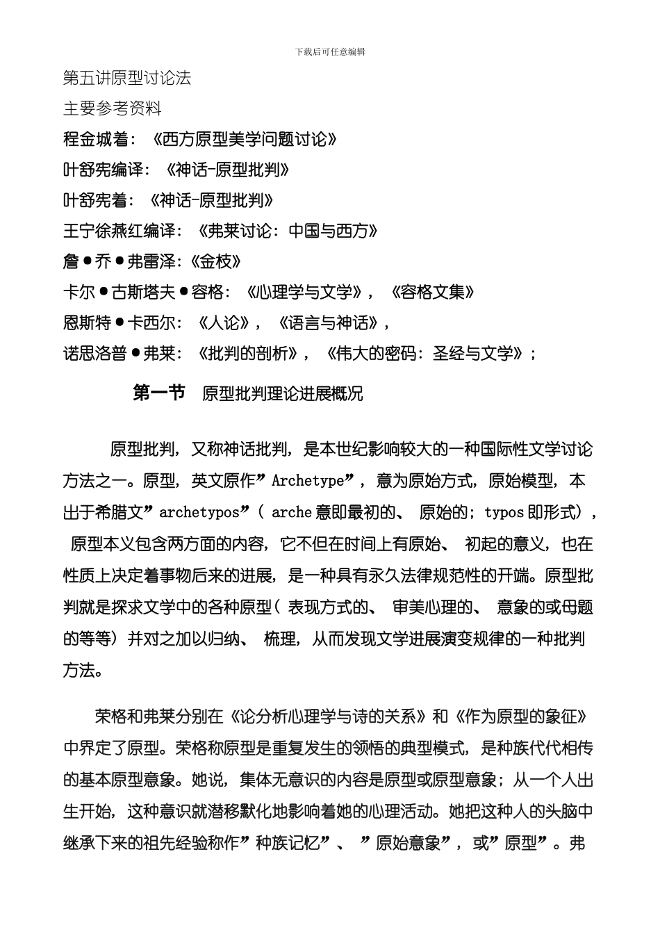 原型研究法模板_第1页