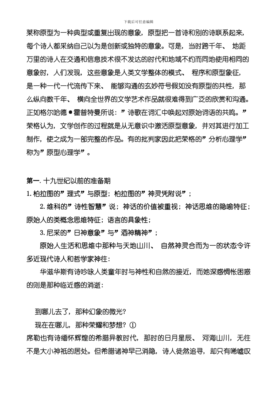 原型研究法模板_第2页