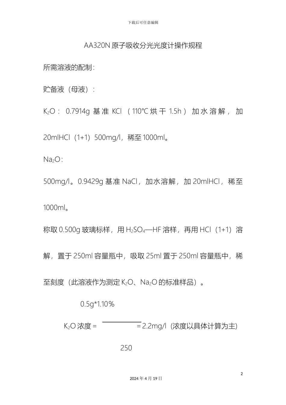 原子吸收分光光度计操作规程_第2页