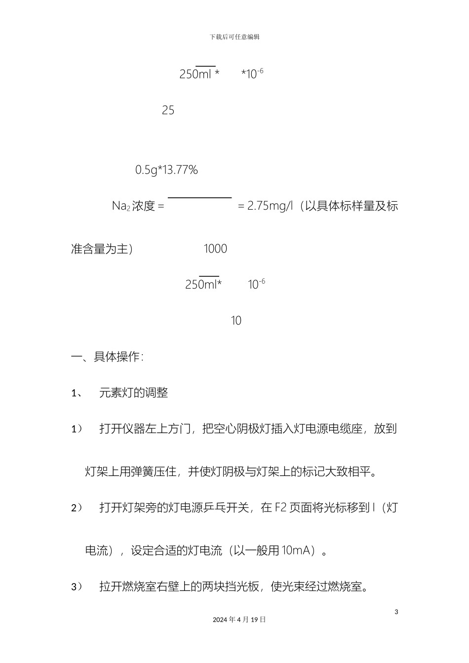 原子吸收分光光度计操作规程_第3页