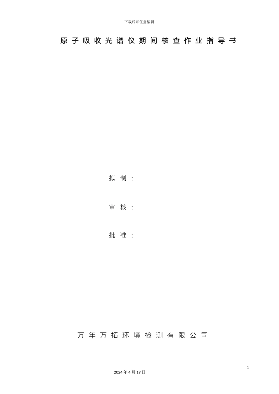 原子吸收光谱仪期间核查作业指导书_第2页