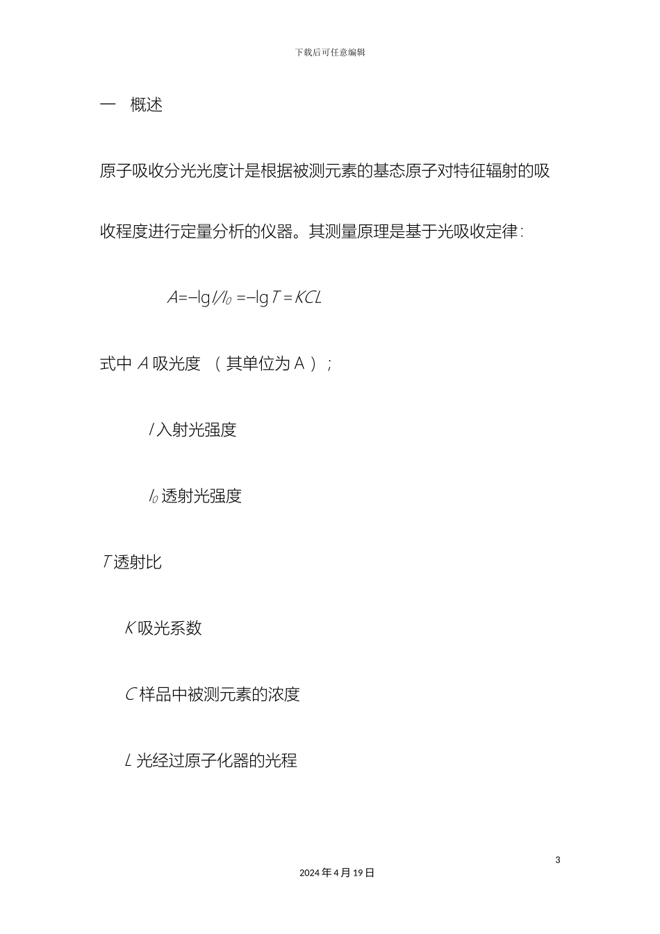 原子吸收分光光度计检定规程_第3页