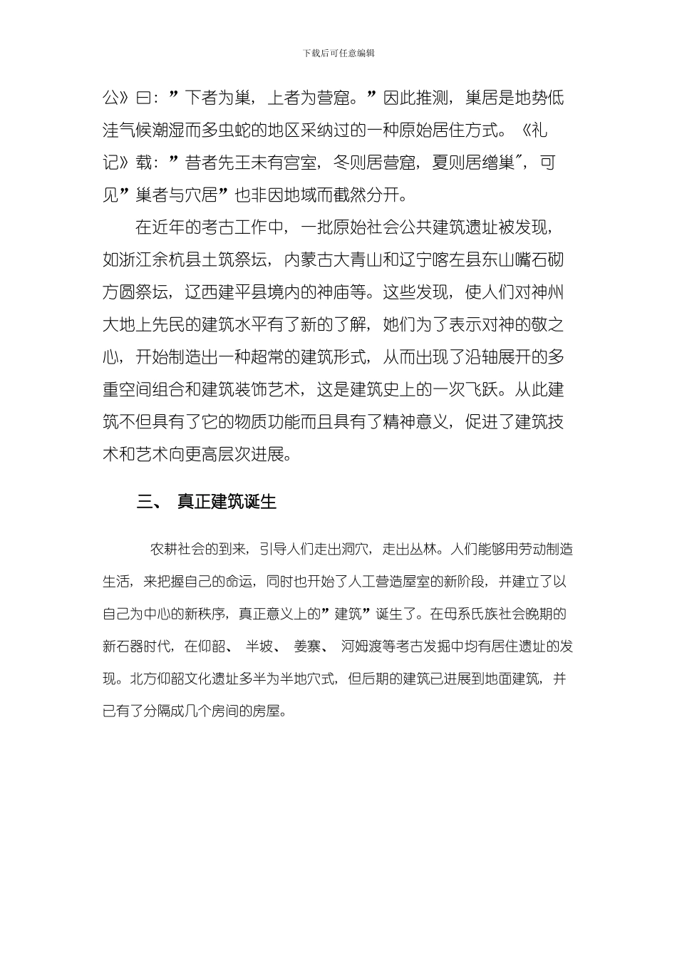 原始建筑模板_第2页