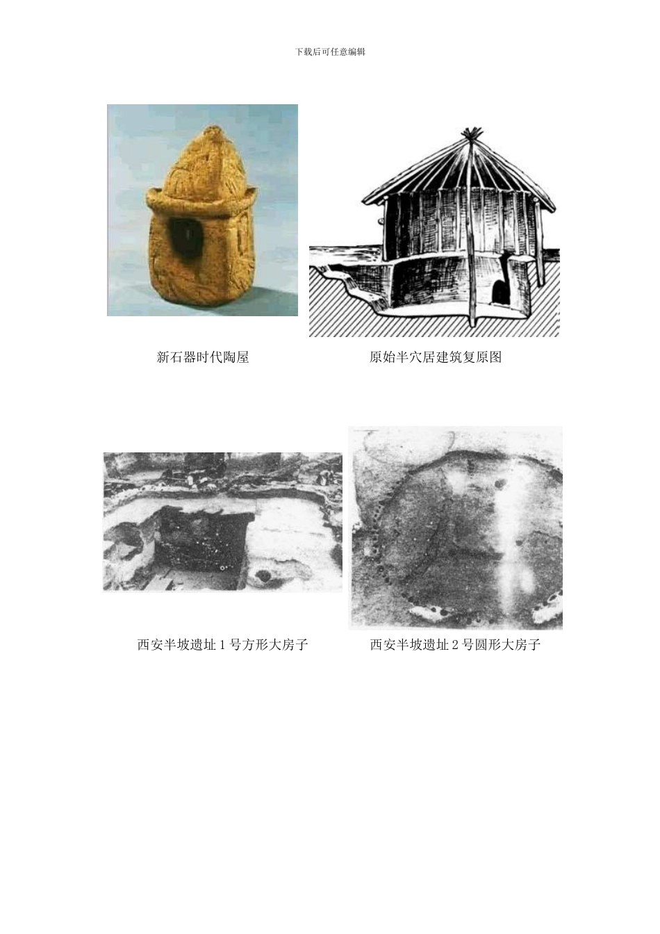 原始建筑模板_第3页