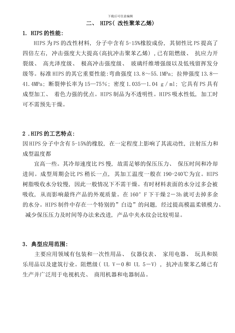原料加工工艺技术_第2页