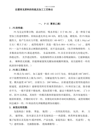 原料加工工艺技术