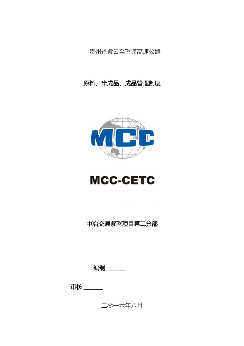 原料半成品和成品管理制度_第2页