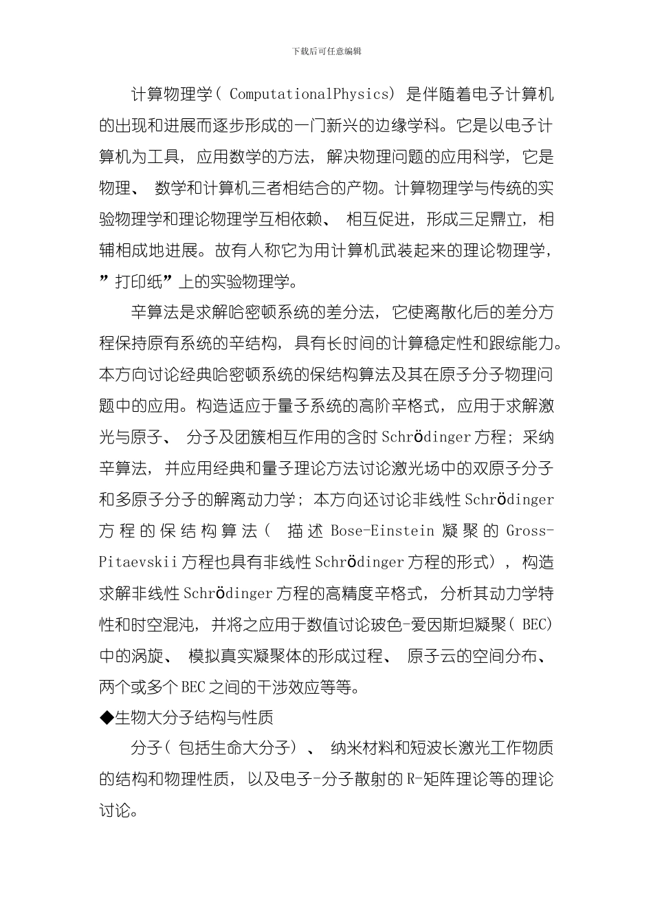 原子与分子物理研究所介绍模板_第3页