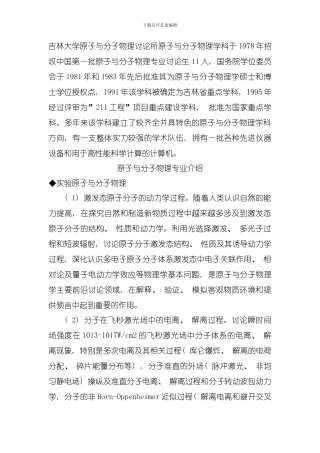 原子与分子物理研究所介绍模板