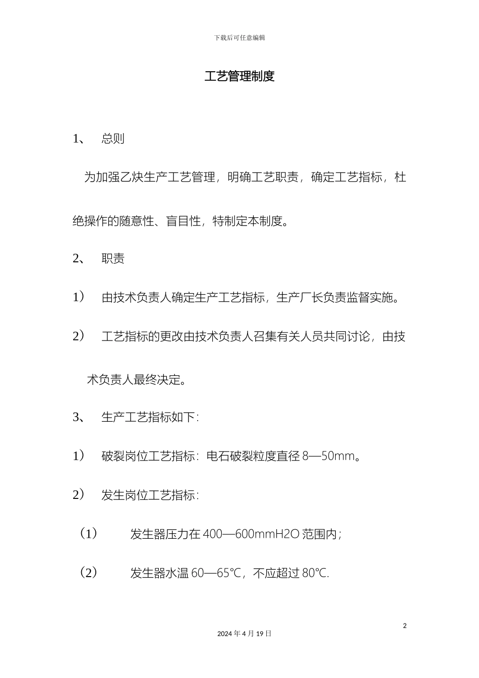 原料管理制度_第2页