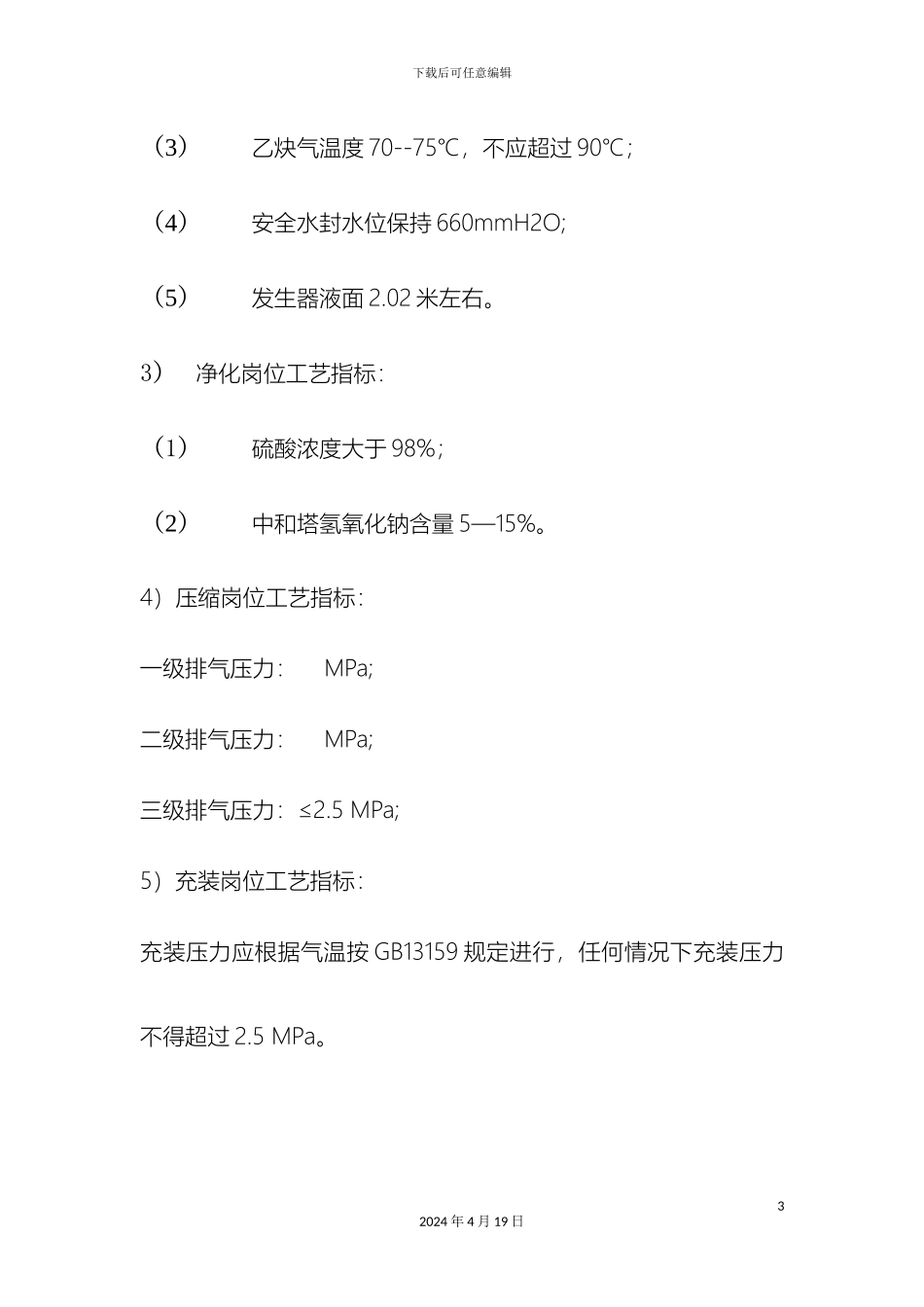 原料管理制度_第3页