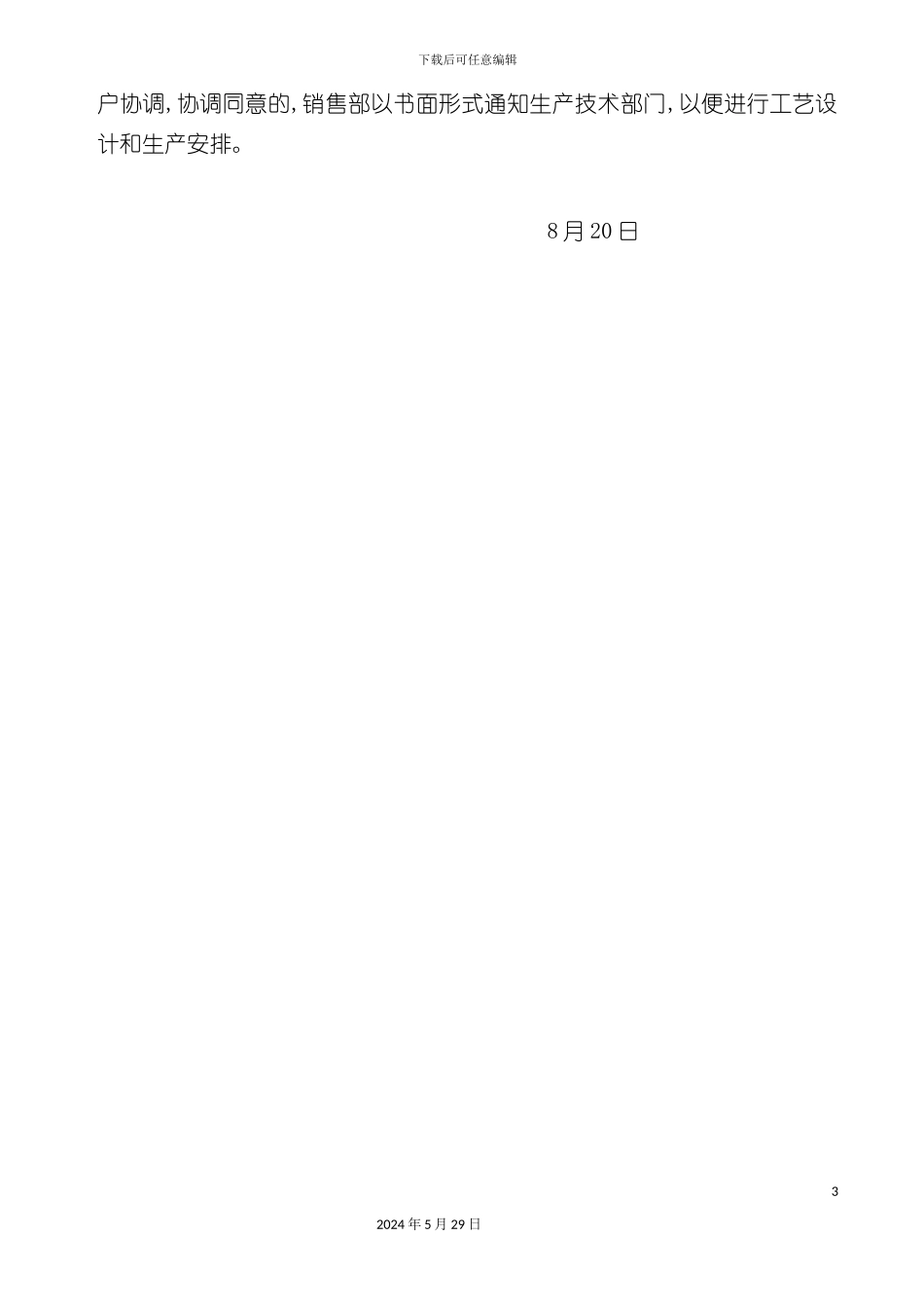 原料工艺变更管理流程_第3页