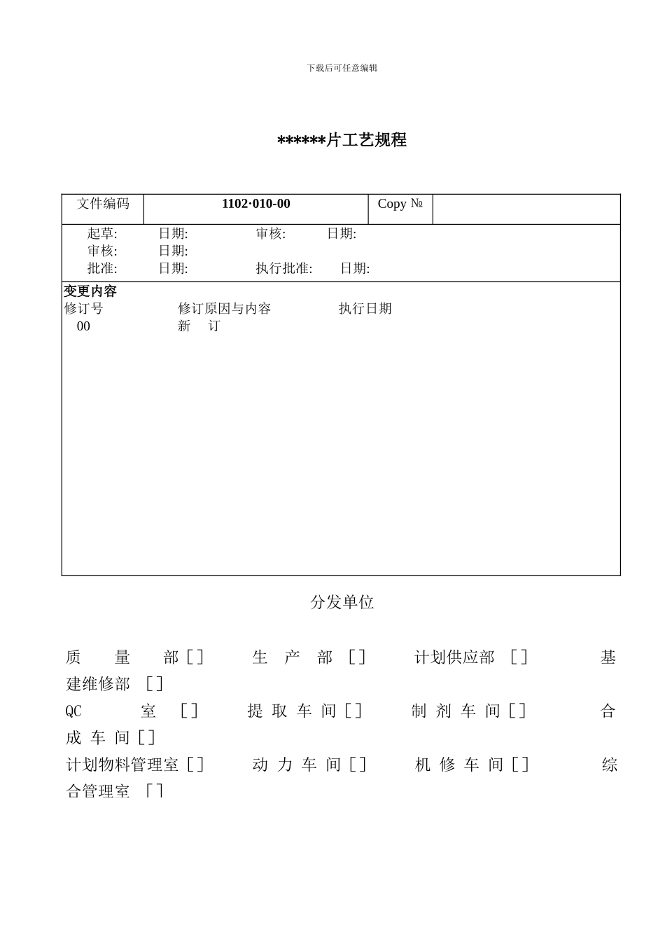 原料药工艺流程图和质量控制要点_第1页