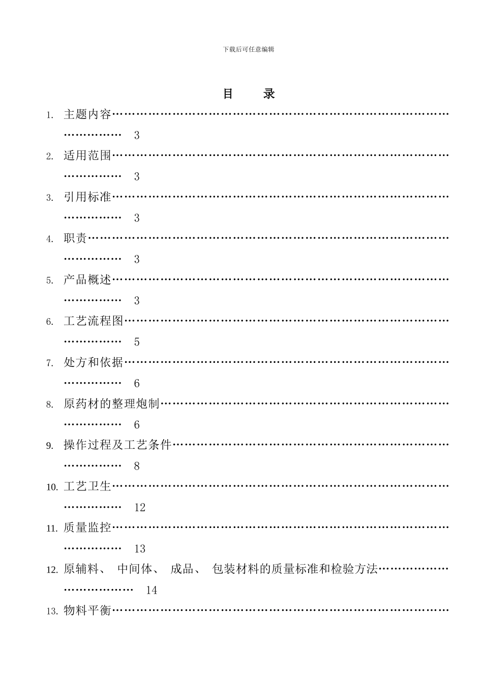 原料药工艺流程图和质量控制要点_第2页
