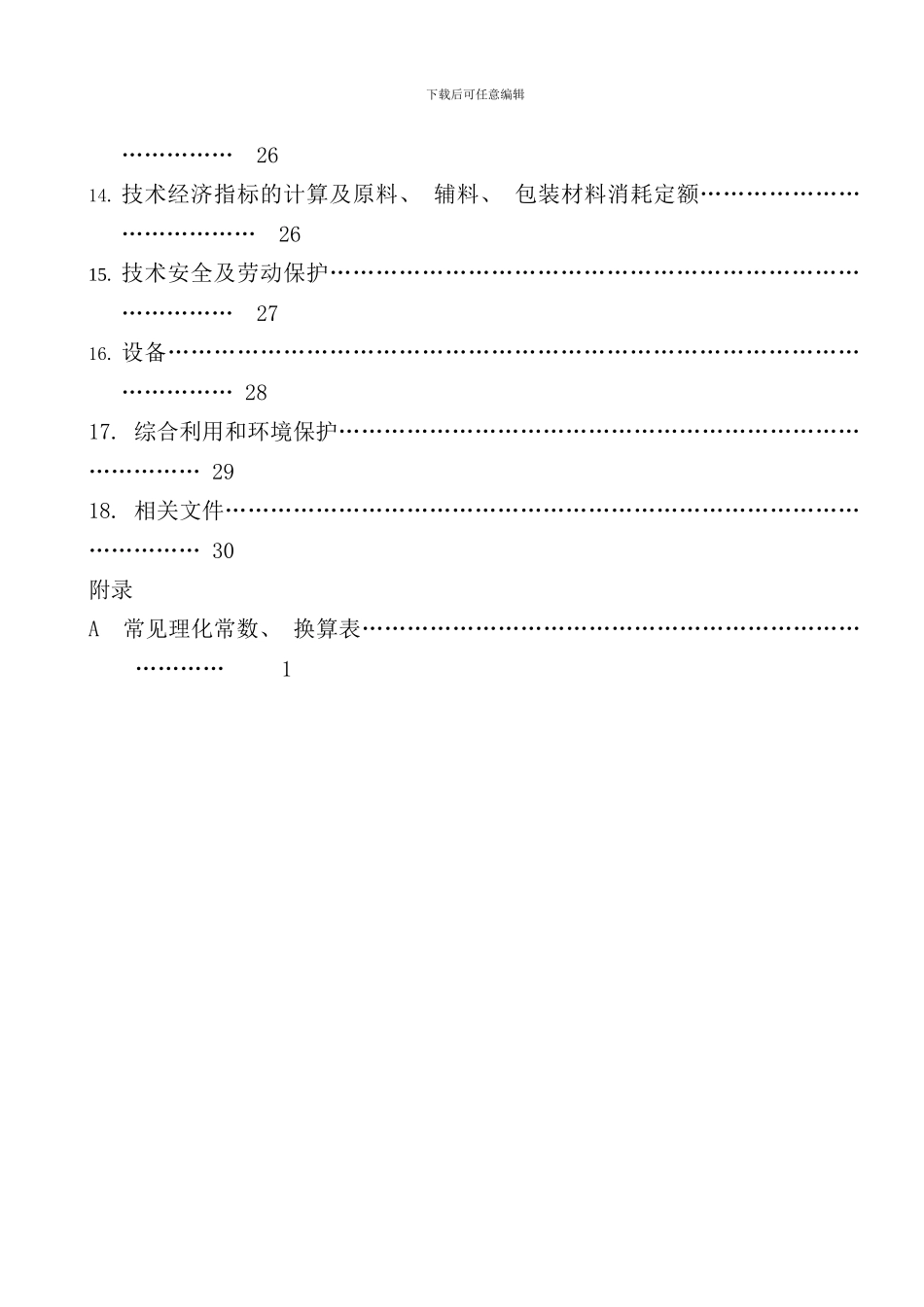 原料药工艺流程图和质量控制要点_第3页