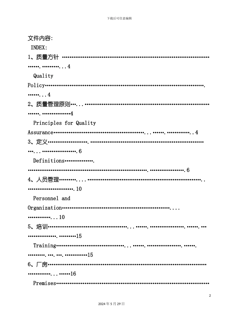 原料药生产质量管理手册_第2页