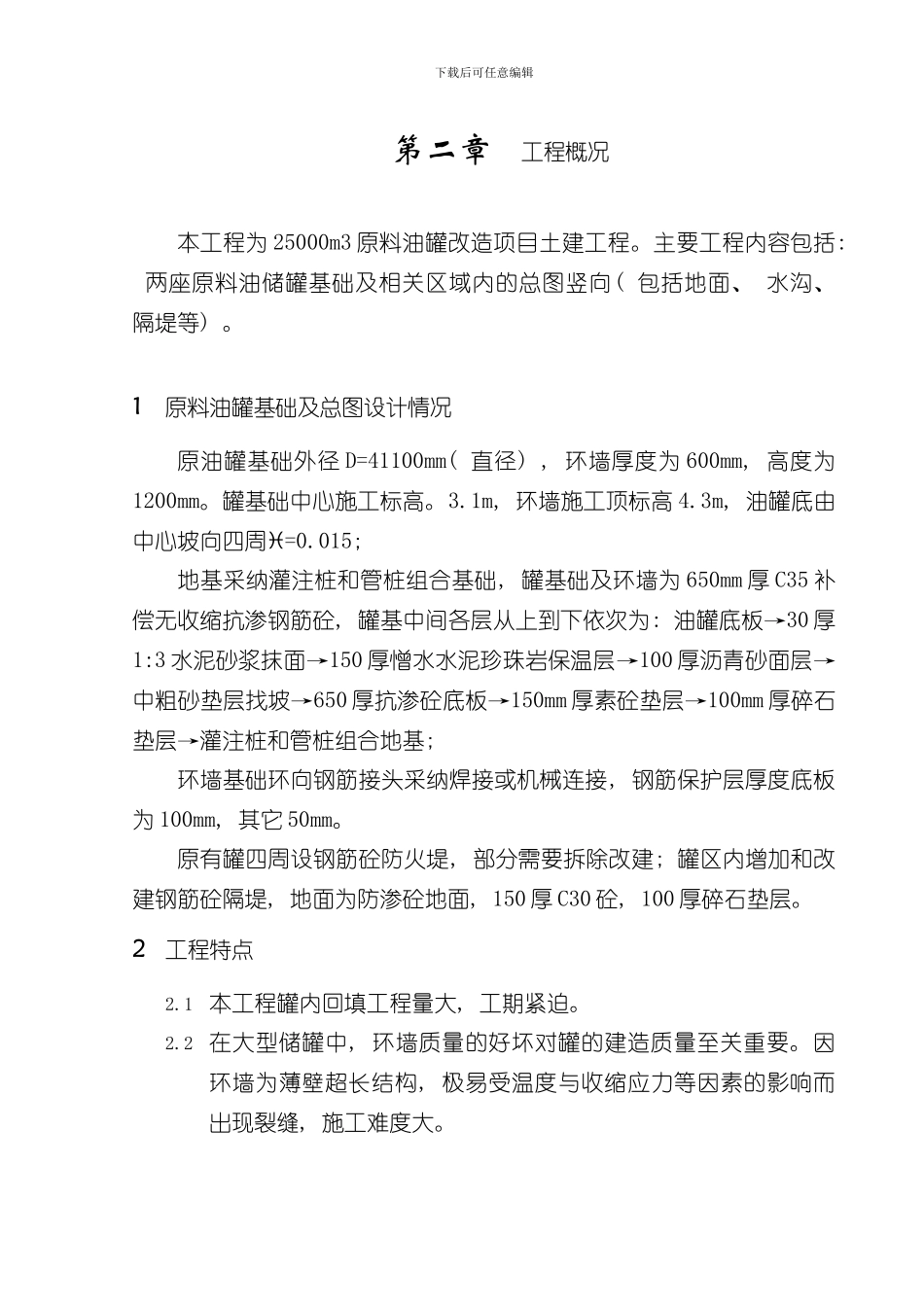 原料油罐基础施工组织设计样本_第2页