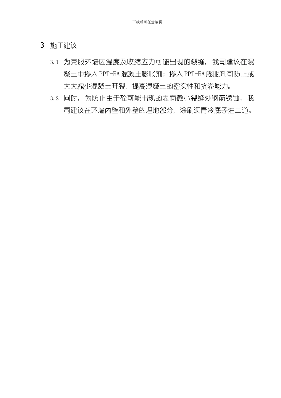 原料油罐基础施工组织设计样本_第3页