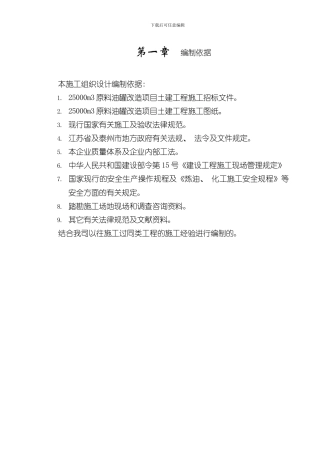 原料油罐基础施工组织设计样本