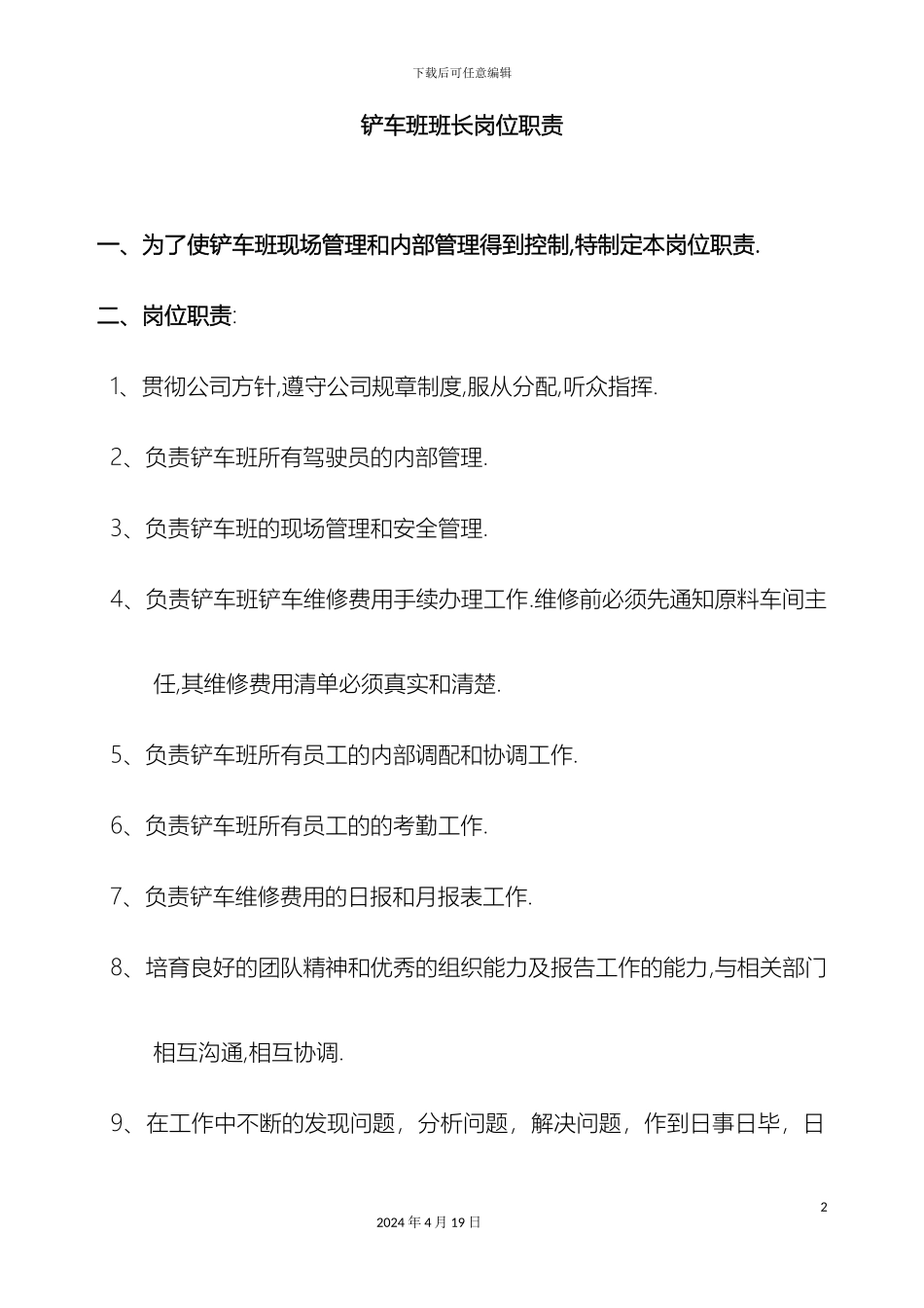 原料车间各岗位班长岗位职责_第2页