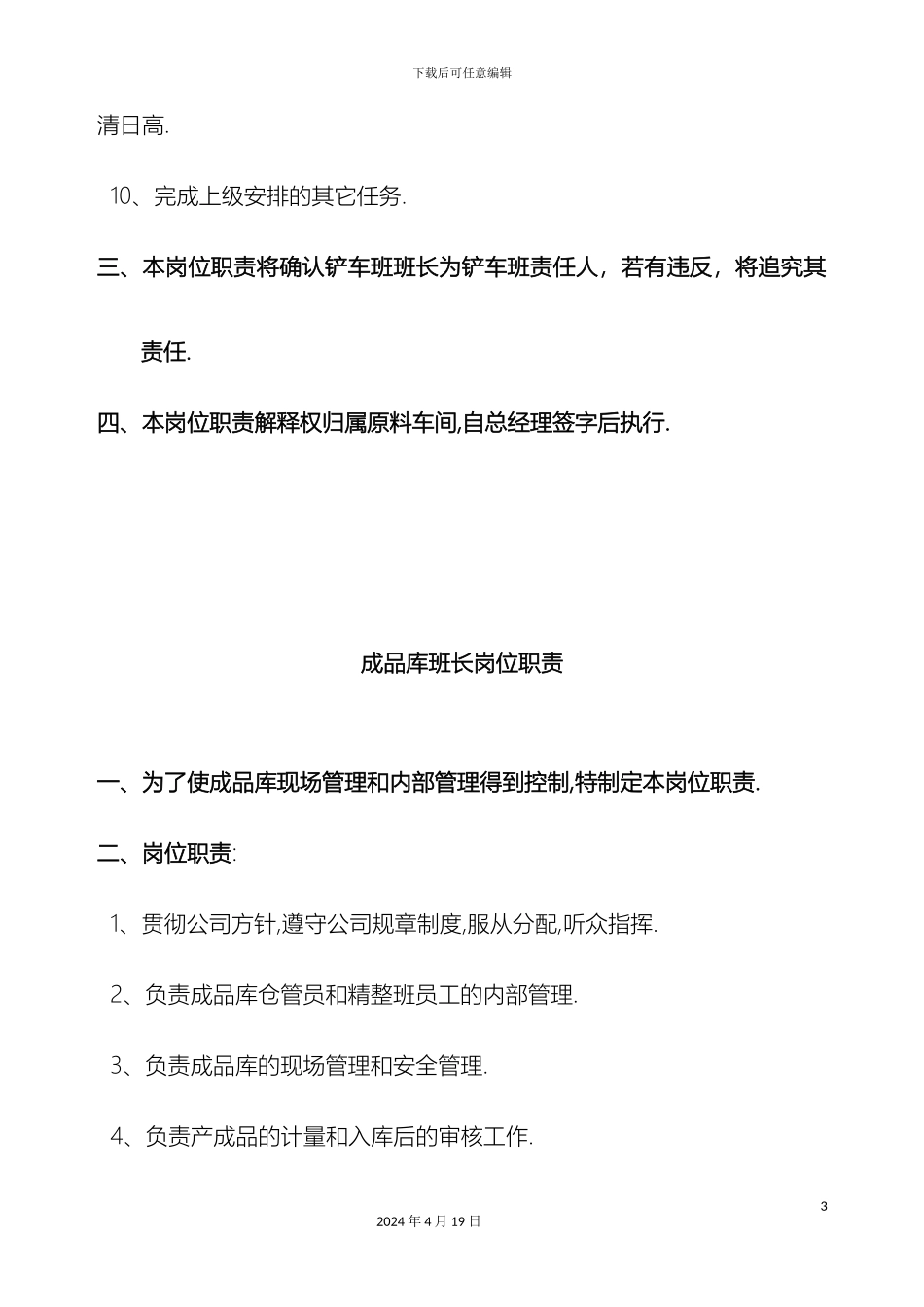 原料车间各岗位班长岗位职责_第3页