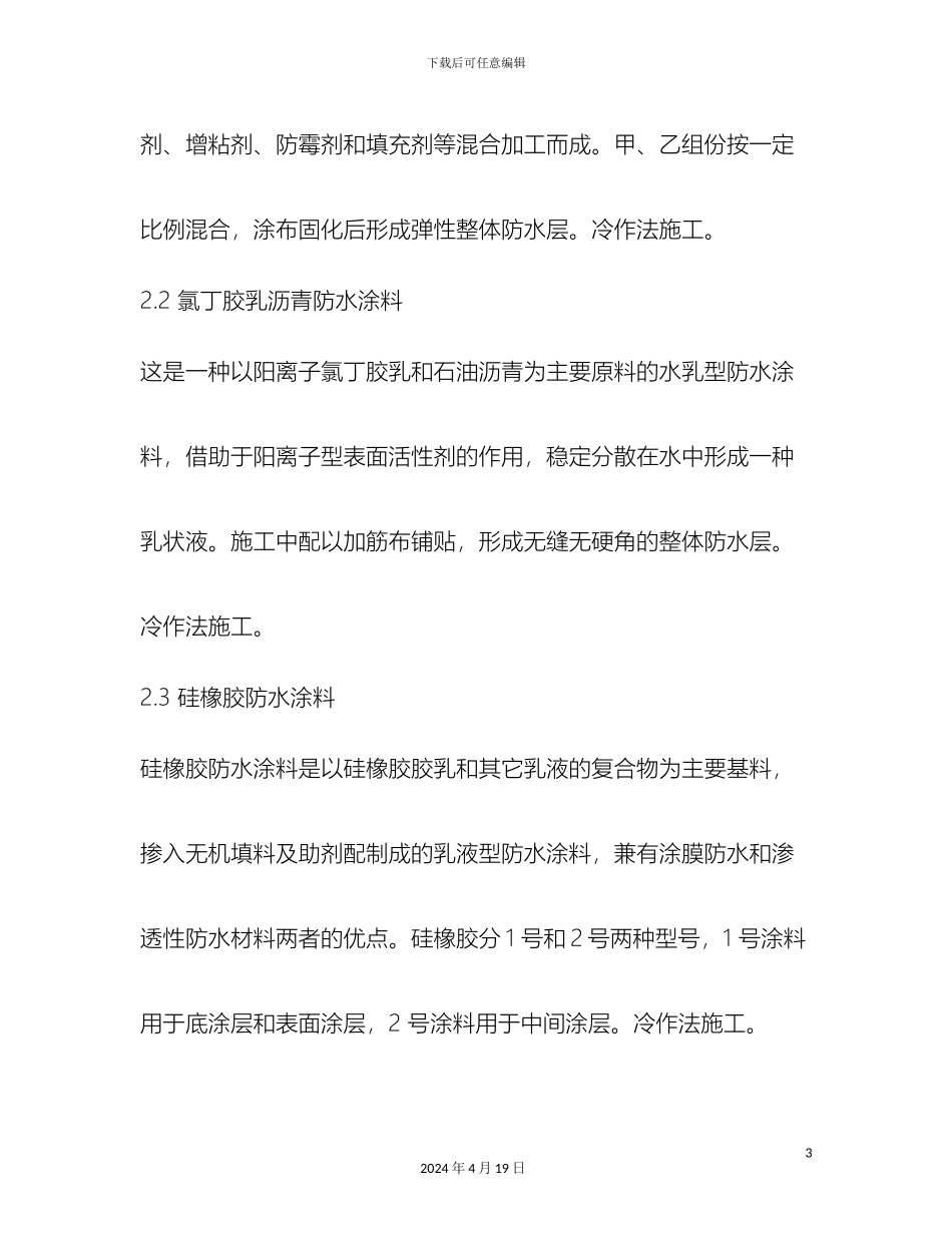 厕浴间防水施工工法_第3页
