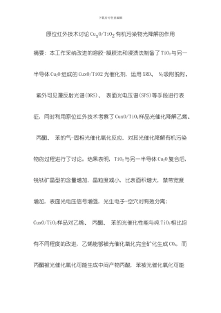 原位红外技术模板