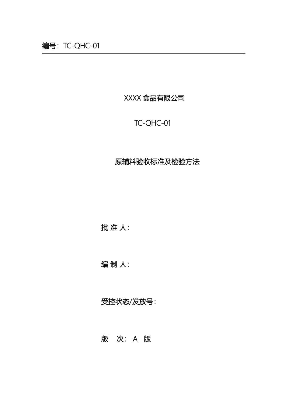 原料验收标准_第2页