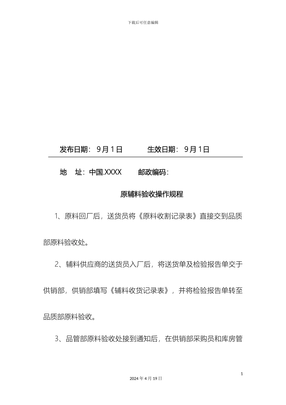 原料验收标准_第3页