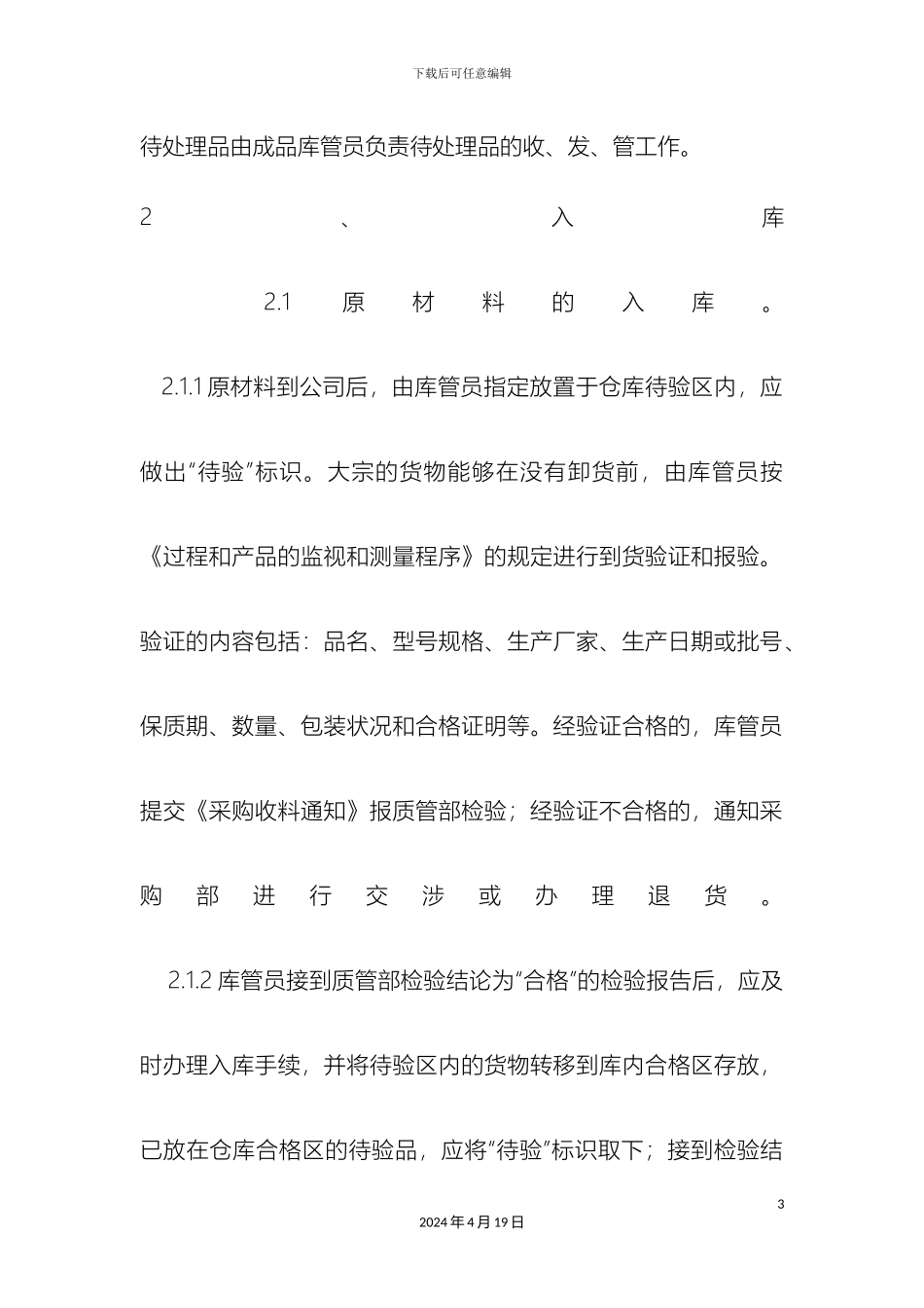 原材料仓库管理制度_第3页