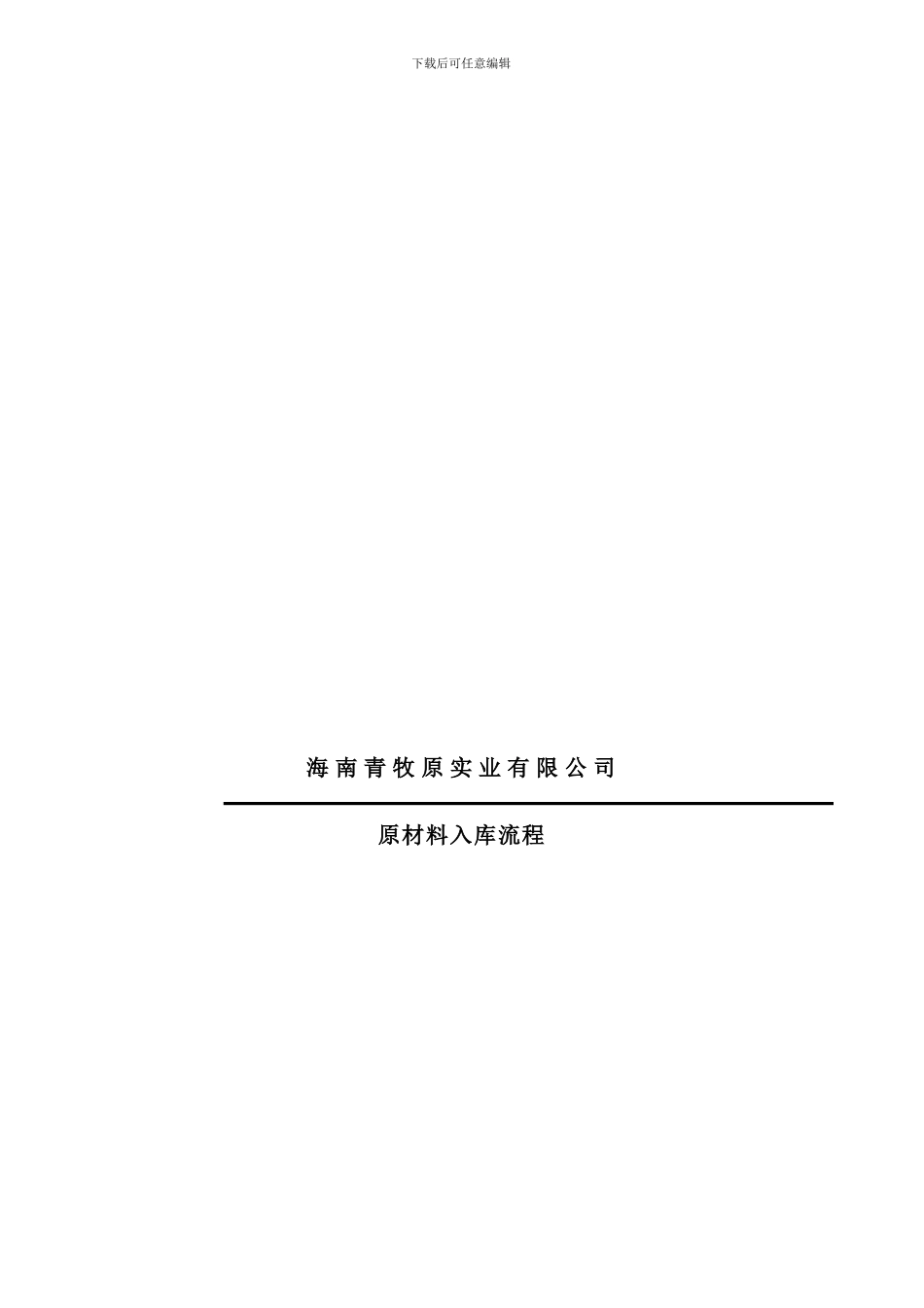 原材料入库流程_第1页