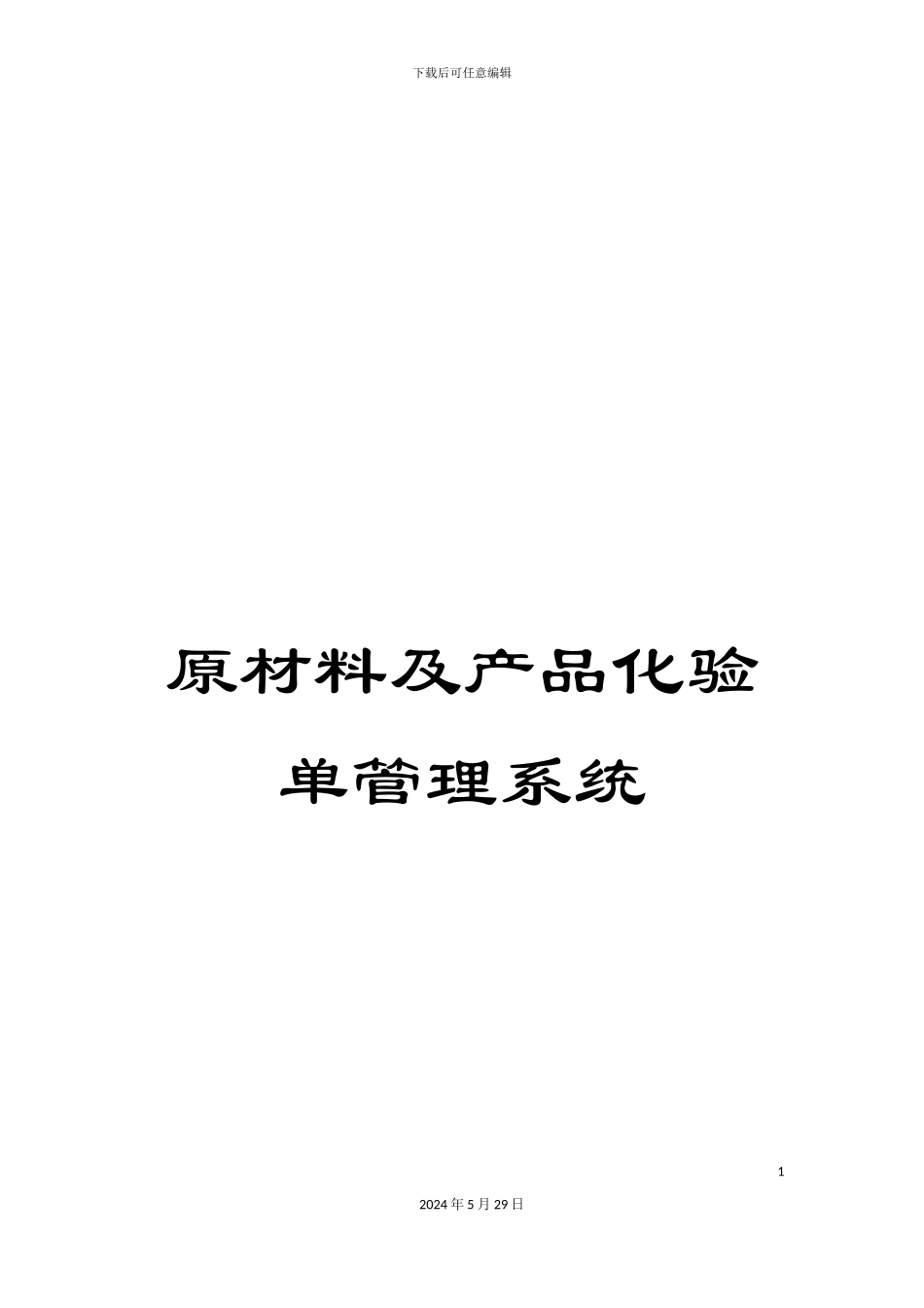 原材料及产品化验单管理系统_第1页