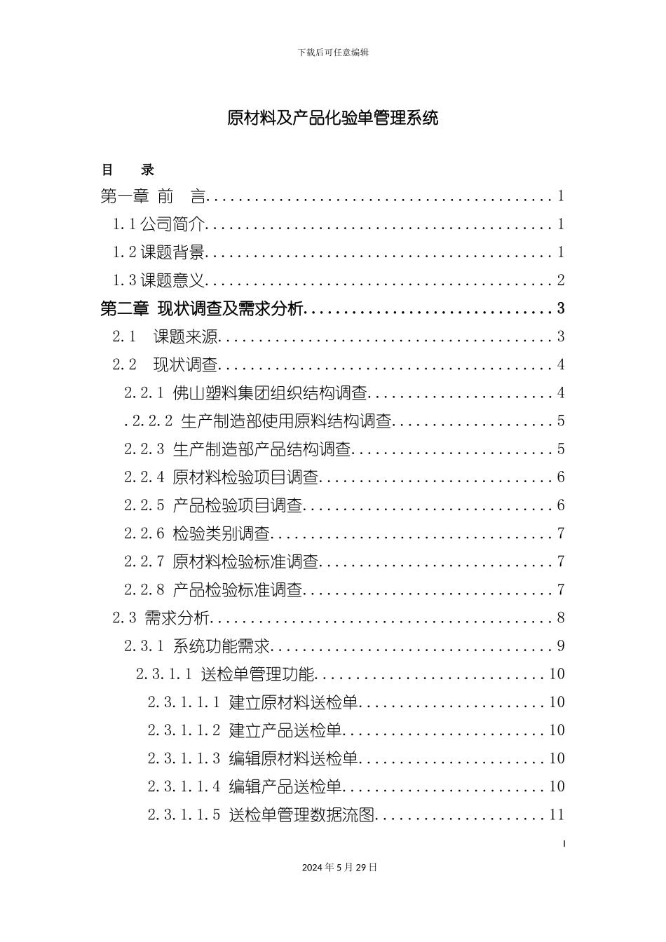 原材料及产品化验单管理系统_第2页