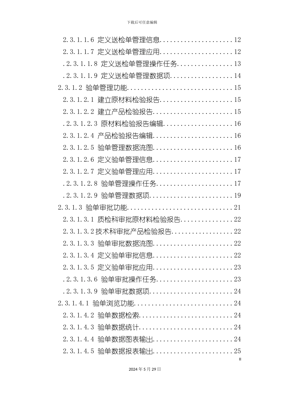 原材料及产品化验单管理系统_第3页