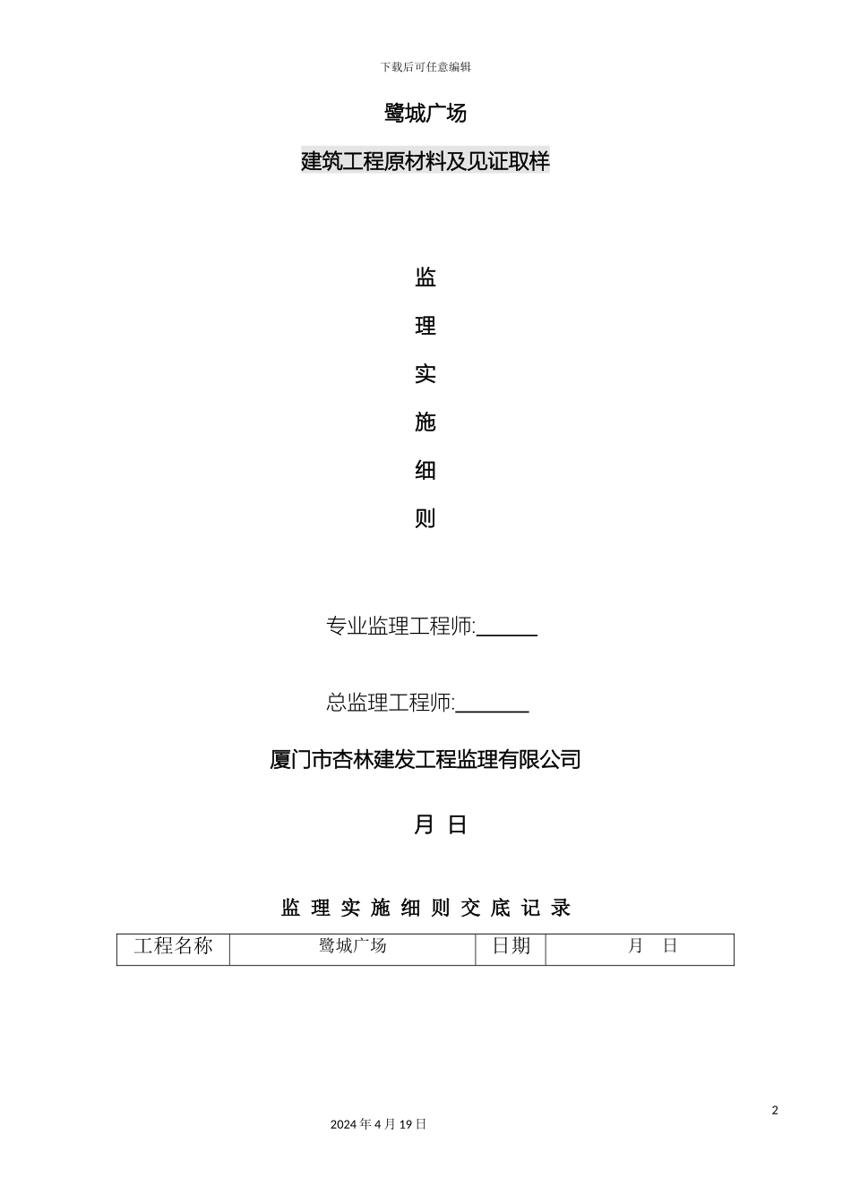 原材料及见证取样监理细则_第2页