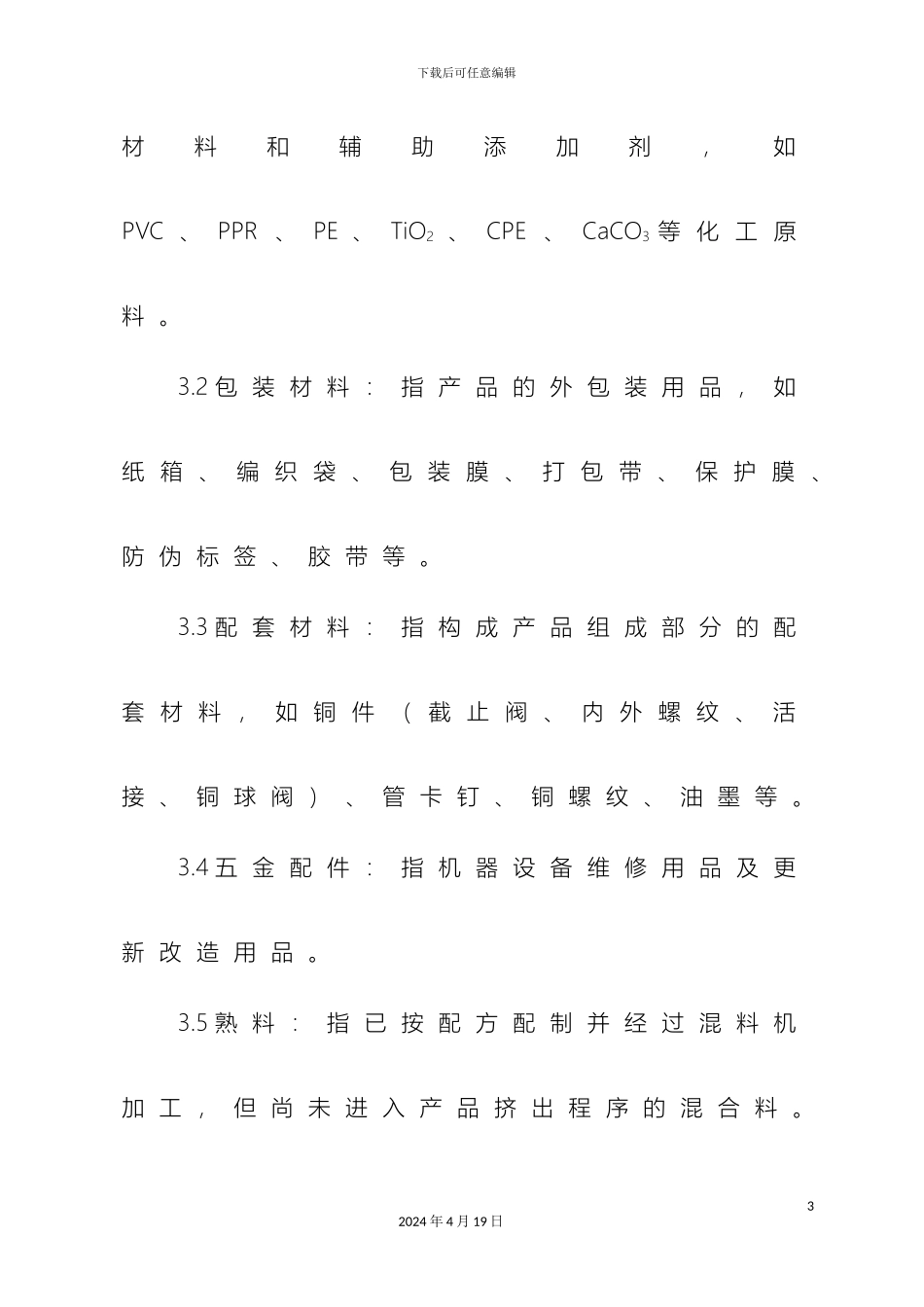 原材料出入库管理制度_第3页