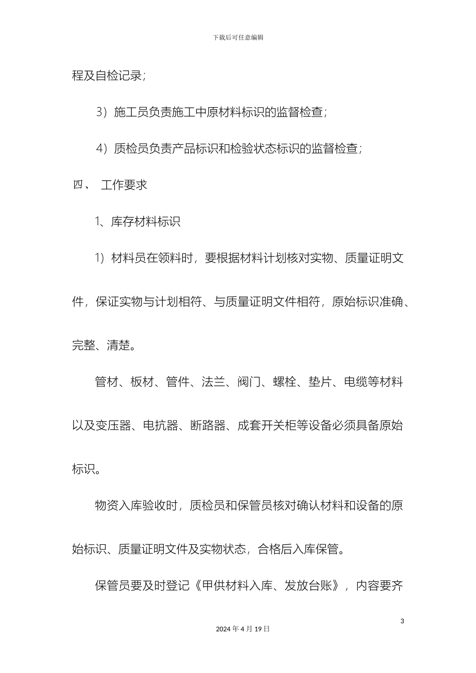 原材料可追溯性管理办法_第3页