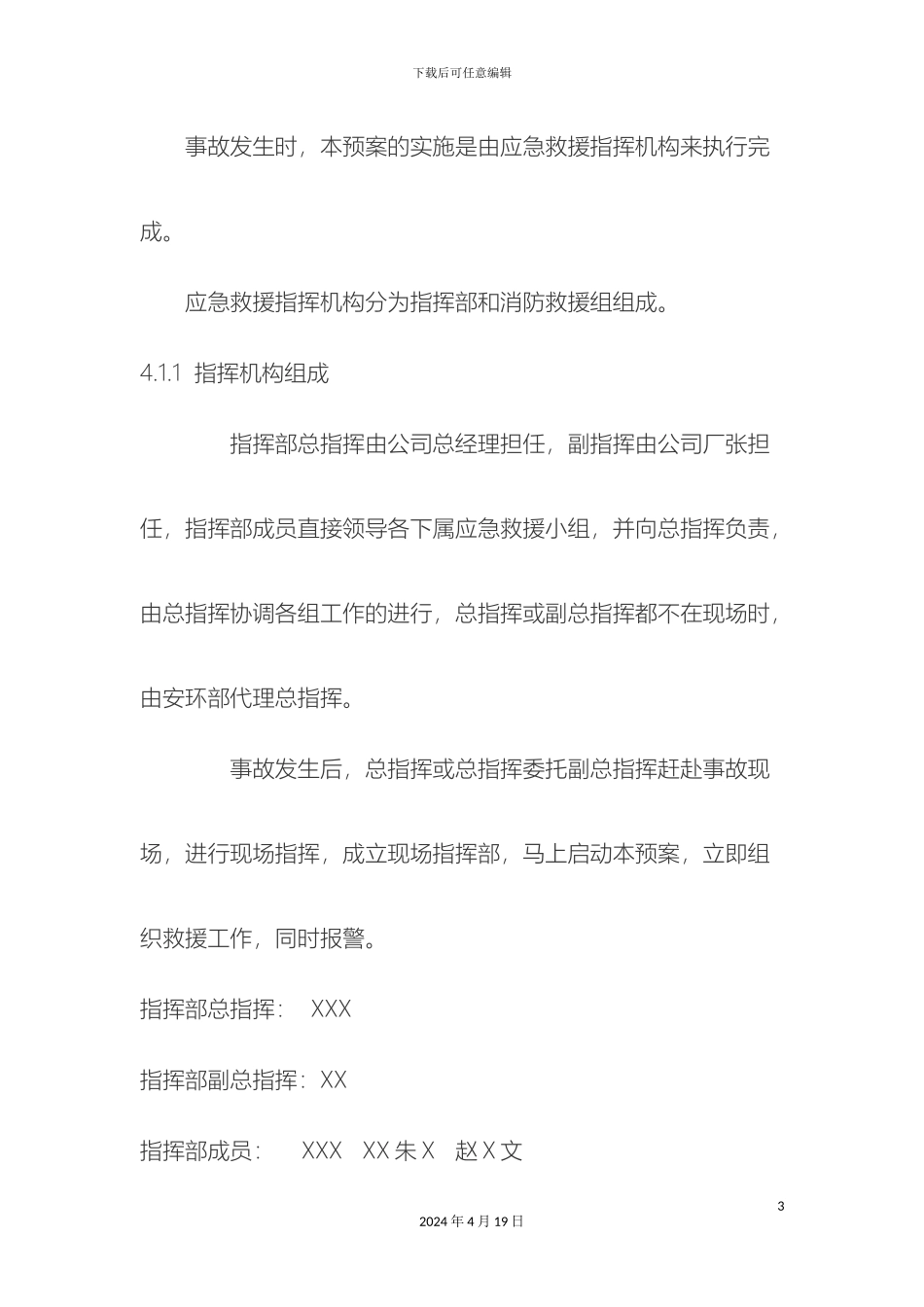 原材料和产品火灾疏散及扑救应急预案_第3页