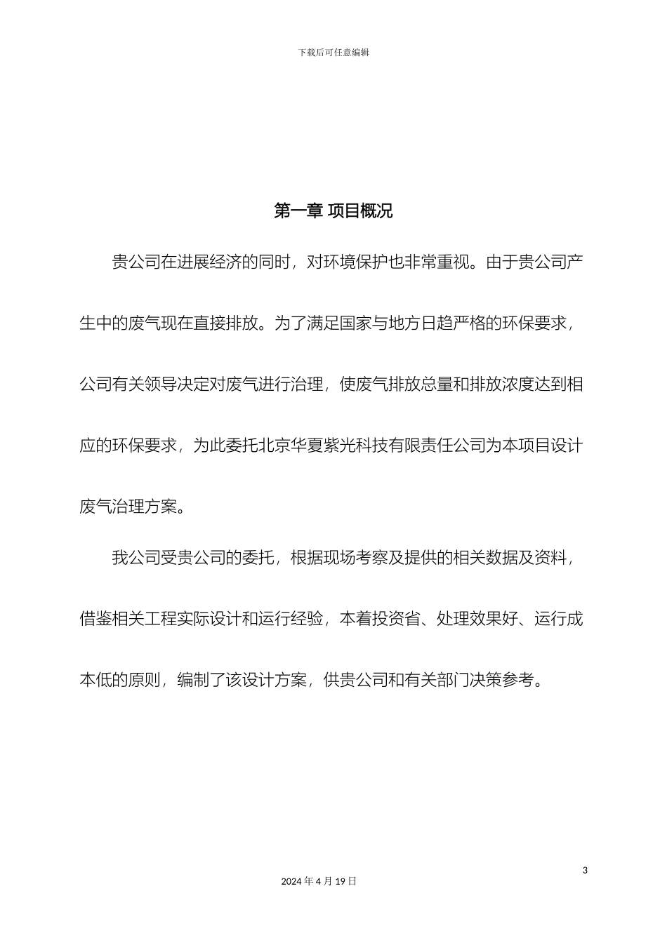 原件塑料桶废气治理方案_第3页