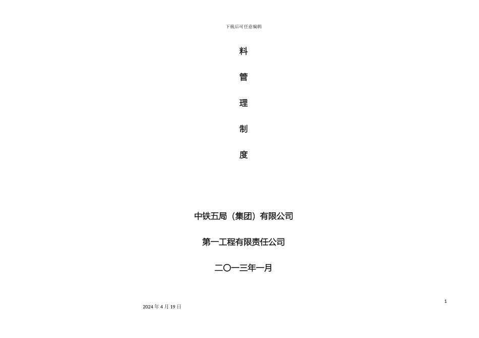 原材料管理制度_第3页