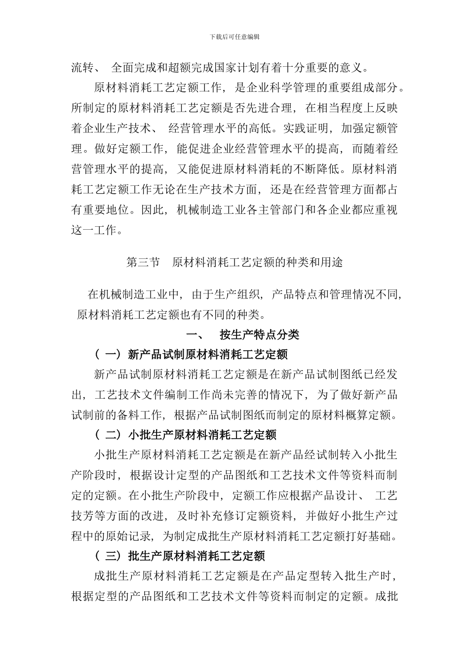 原材料消耗工艺定额的定义_第3页