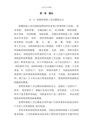 原材料消耗工艺定额的定义