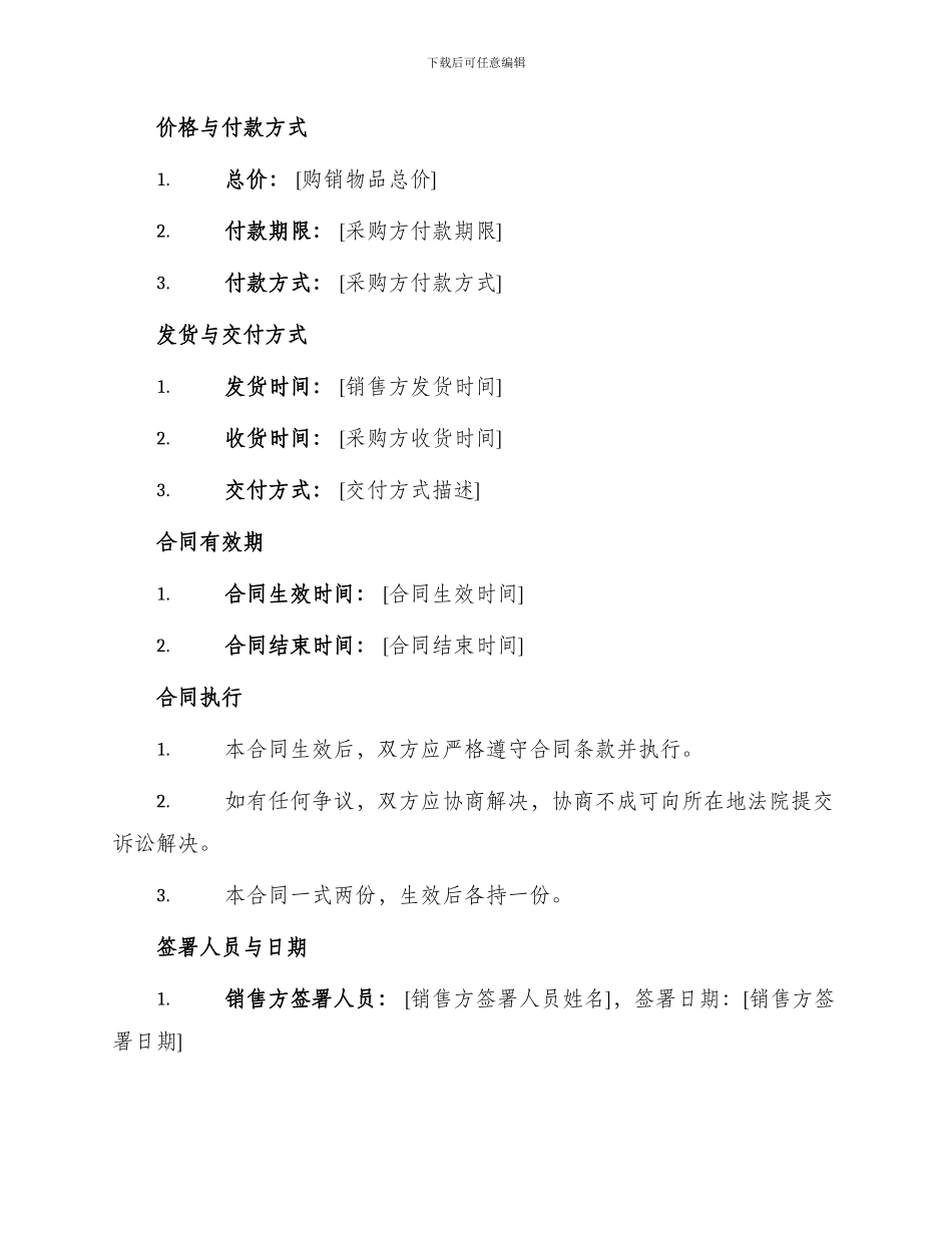 原材料购销合同简单_第2页