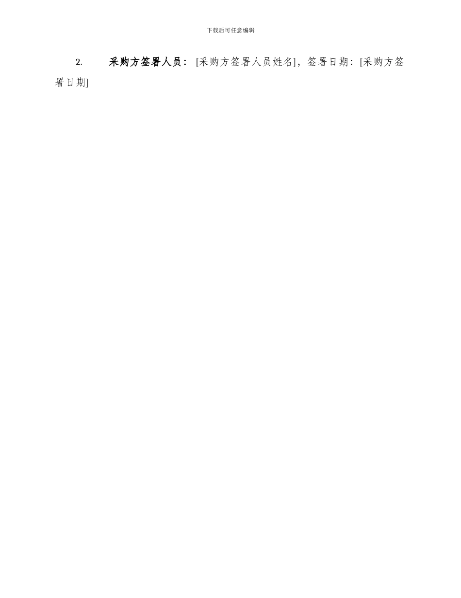 原材料购销合同简单_第3页